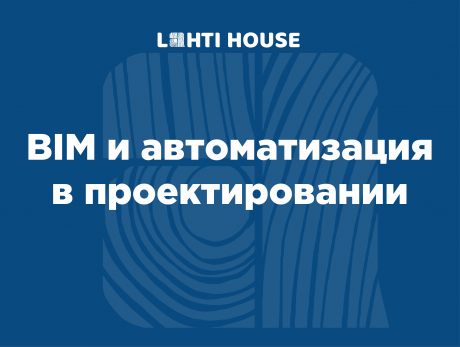 BIM и автоматизация в проектировании: новые нормы и тренды